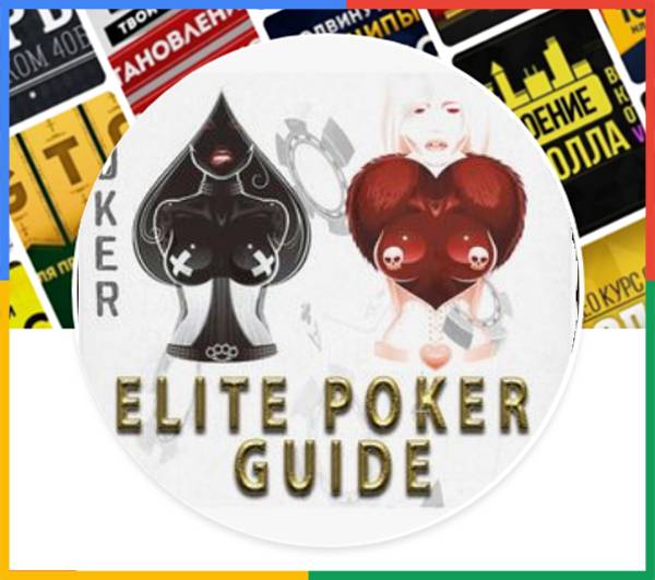 Elite Poker Guide Logo